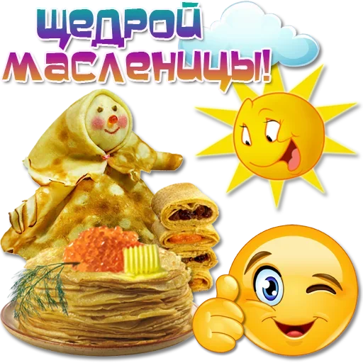 🥞 Стикер «Праздничные эмоции» для Telegram