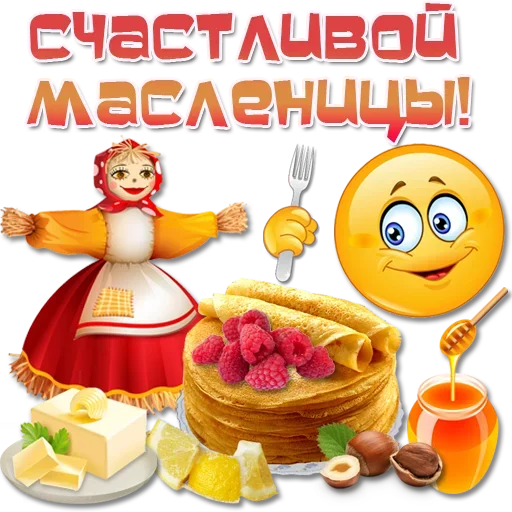 🥞 Стикер «Праздничные эмоции» для Telegram