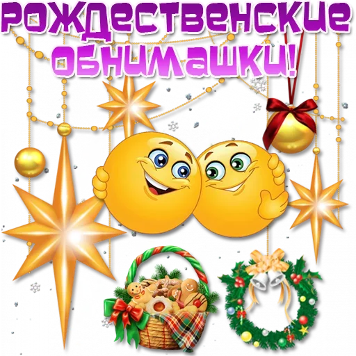 🤗 Стикер «Праздничные эмоции» для Telegram