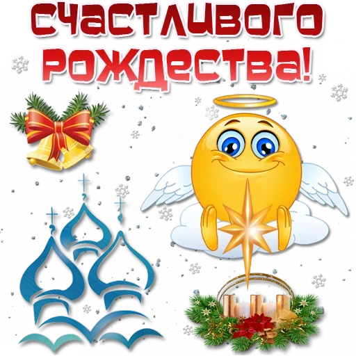 🎅 Стикер «Праздничные эмоции» для Telegram