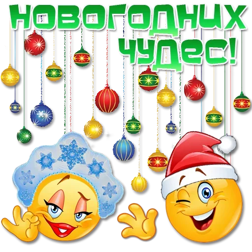 🎅 Стикер «Праздничные эмоции» для Telegram