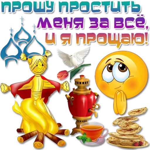 🥞 Стикер «Праздничные эмоции» для Telegram