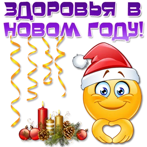 🎅 Стикер «Праздничные эмоции» для Telegram