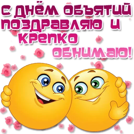 🤗 Стикер «Праздничные эмоции» для Telegram