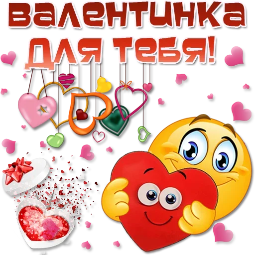 ❤ Стикер «Праздничные эмоции» для Telegram