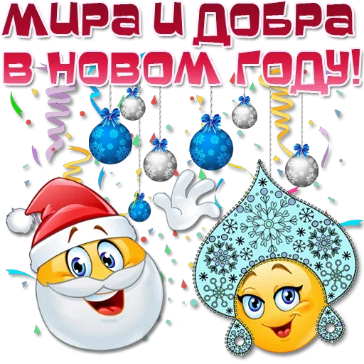 🎅 Стикер «Праздничные эмоции» для Telegram