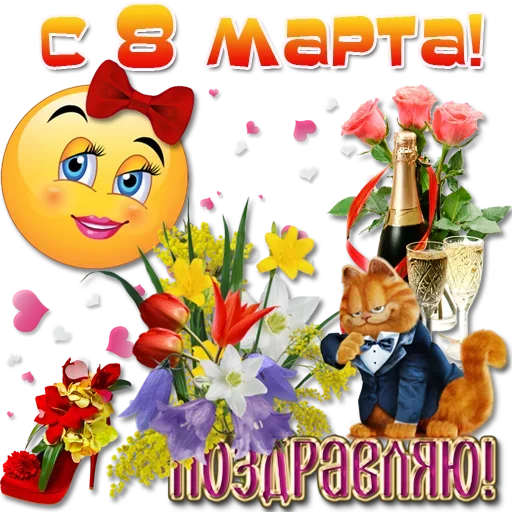 🌹 Стикер «Праздничные эмоции» для Telegram