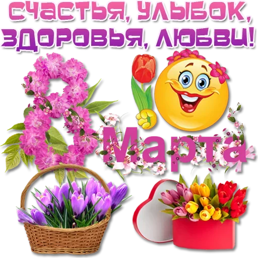 🌹 Стикер «Праздничные эмоции» для Telegram