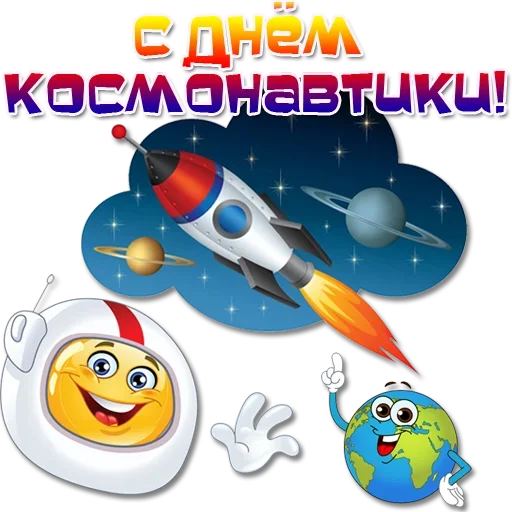 🚀 Стикер «Праздничные эмоции» для Telegram