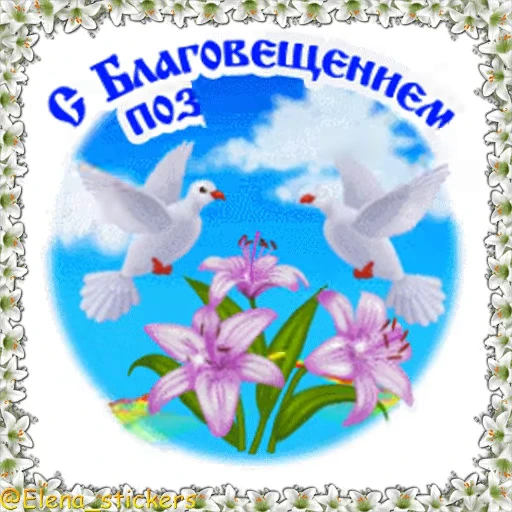 ⛪️ Стикер «Праздники в апреле» для Telegram