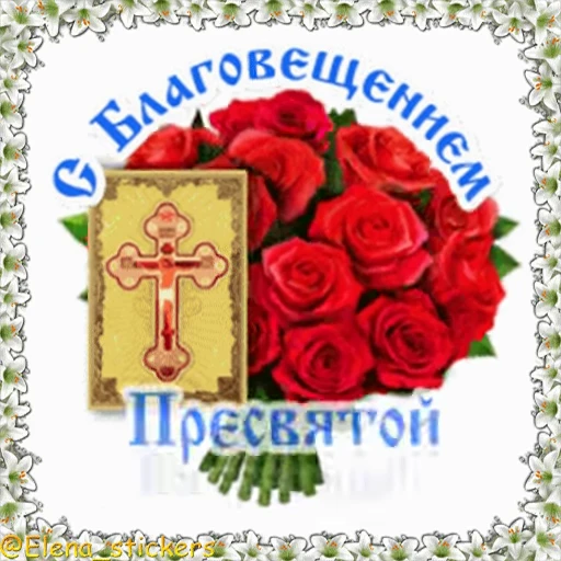 ⛪️ Стикер «Праздники в апреле» для Telegram