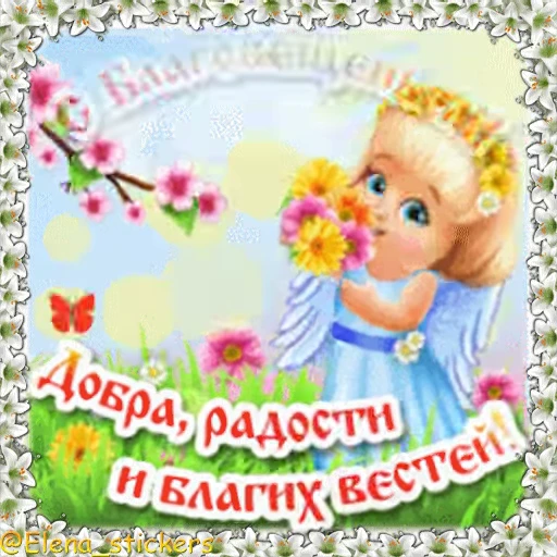 ⛪️ Стикер «Праздники в апреле» для Telegram