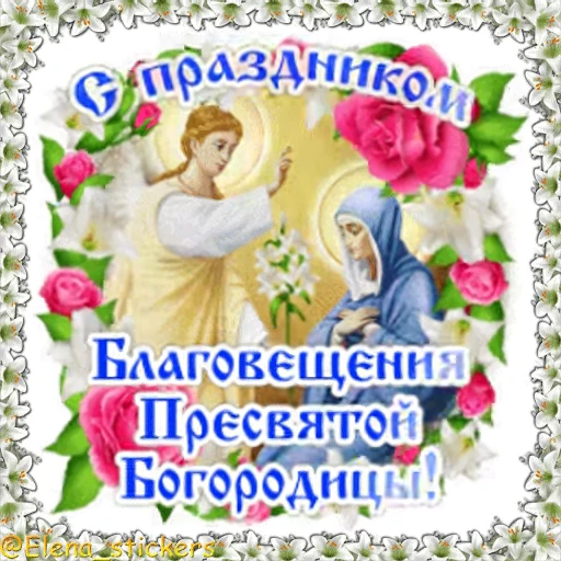 ⛪️ Стикер «Праздники в апреле» для Telegram