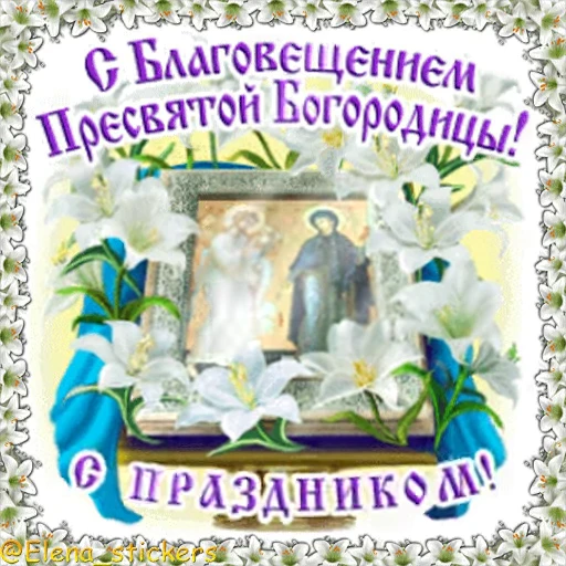 ⛪️ Стикер «Праздники в апреле» для Telegram