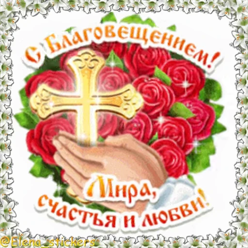 ⛪️ Стикер «Праздники в апреле» для Telegram