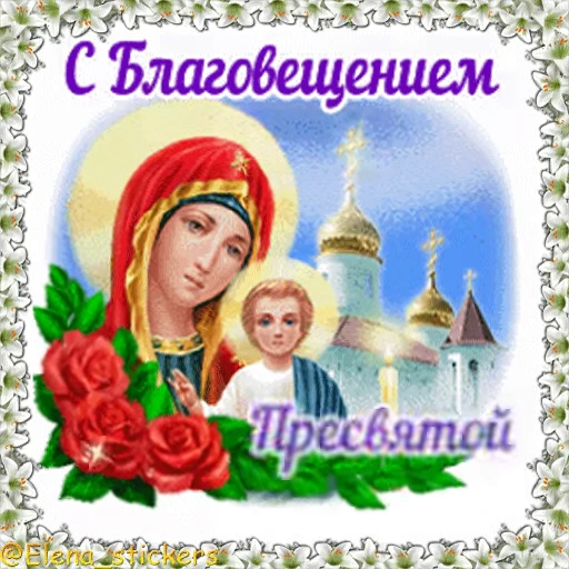 ⛪️ Стикер «Праздники в апреле» для Telegram