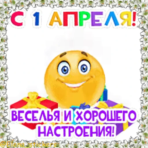 😀 Стикер «Праздники в апреле» для Telegram