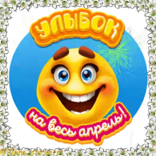 Стикерпак Праздники в апреле для Telegram