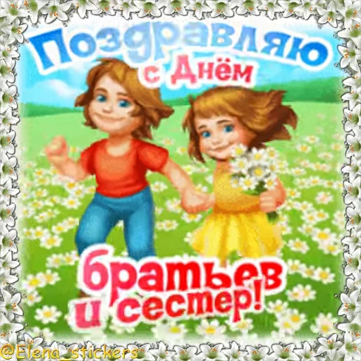 👫 Стикер «Праздники в апреле» для Telegram
