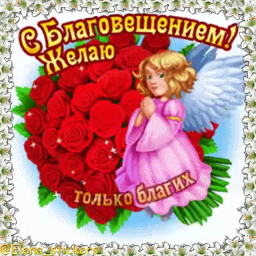 ⛪️ Стикер «Праздники в апреле» для Telegram