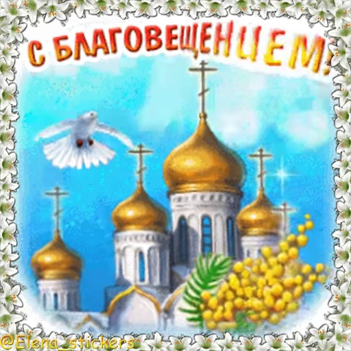 ⛪️ Стикер «Праздники в апреле» для Telegram
