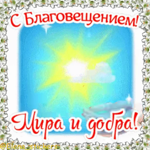 ⛪️ Стикер «Праздники в апреле» для Telegram