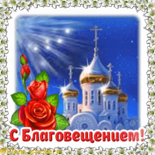 ⛪️ Стикер «Праздники в апреле» для Telegram