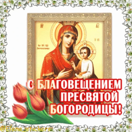 ⛪️ Стикер «Праздники в апреле» для Telegram