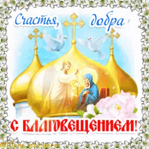 ⛪️ Стикер «Праздники в апреле» для Telegram