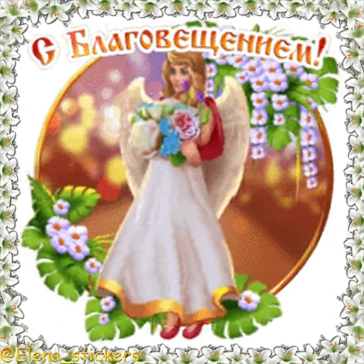⛪️ Стикер «Праздники в апреле» для Telegram