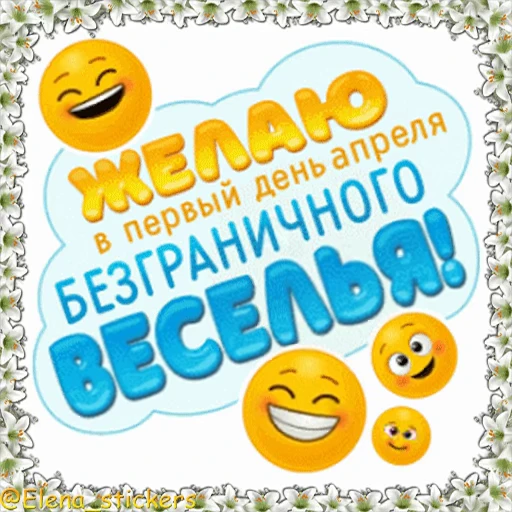 😀 Стикер «Праздники в апреле» для Telegram