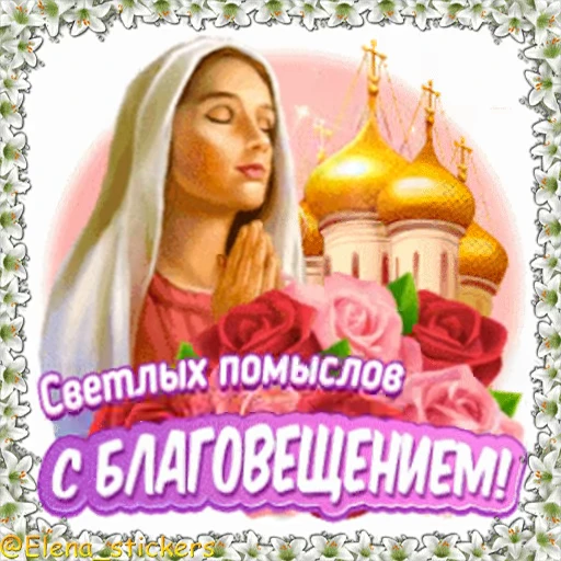 ⛪️ Стикер «Праздники в апреле» для Telegram