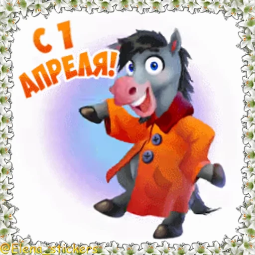 😀 Стикер «Праздники в апреле» для Telegram