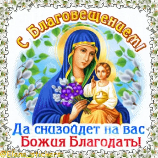 ⛪️ Стикер «Праздники в апреле» для Telegram