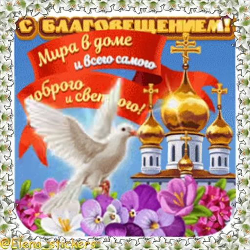 ⛪️ Стикер «Праздники в апреле» для Telegram