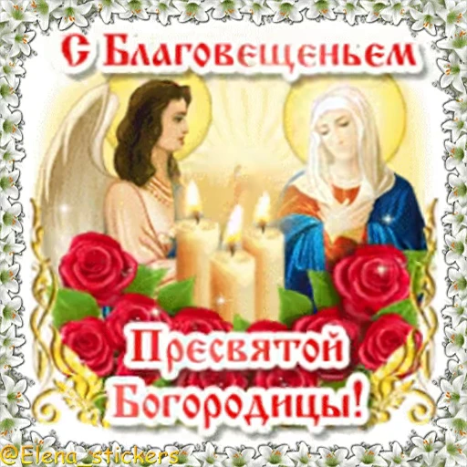 ⛪️ Стикер «Праздники в апреле» для Telegram
