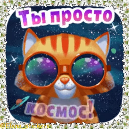 🚀 Стикер «Праздники в апреле» для Telegram