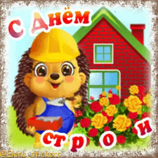 🏗 Стикер «Праздники августа, кроме Спасов» для Telegram