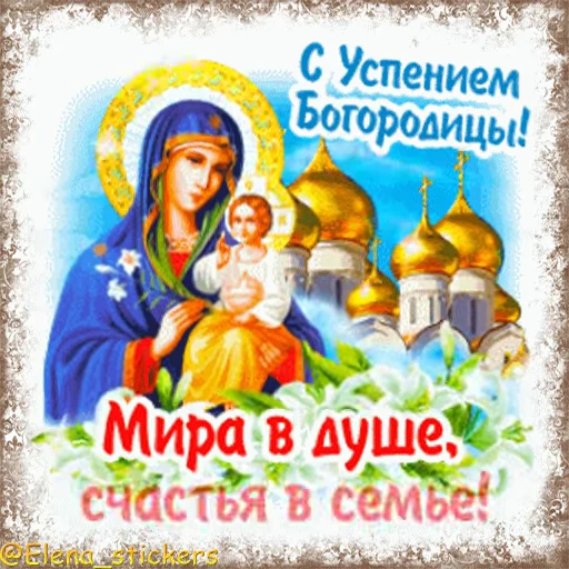 ⛪️ Стикер «Праздники августа, кроме Спасов» для Telegram