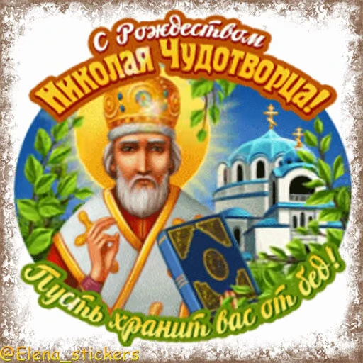 ⛪️ Стикер «Праздники августа, кроме Спасов» для Telegram