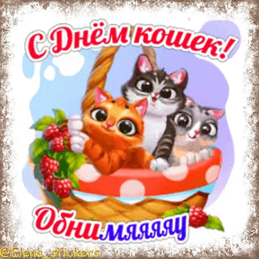 😽 Стикер «Праздники августа, кроме Спасов» для Telegram