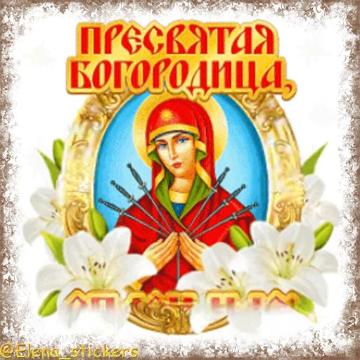 ⛪️ Стикер «Праздники августа, кроме Спасов» для Telegram