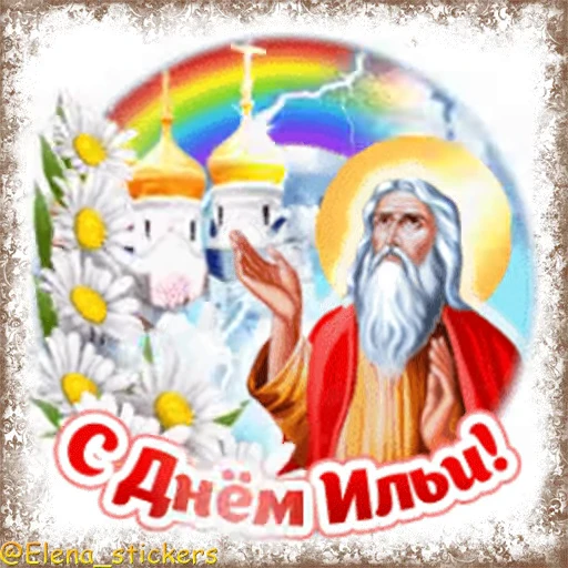 ⛪️ Стикер «Праздники августа, кроме Спасов» для Telegram