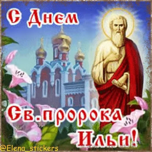 ⛪️ Стикер «Праздники августа, кроме Спасов» для Telegram