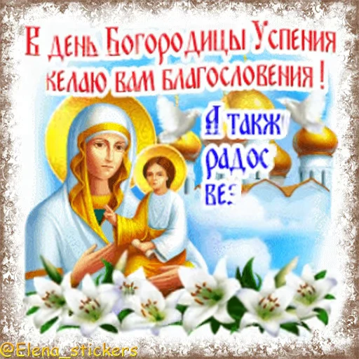⛪️ Стикер «Праздники августа, кроме Спасов» для Telegram