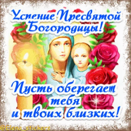 ⛪️ Стикер «Праздники августа, кроме Спасов» для Telegram