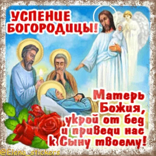 ⛪️ Стикер «Праздники августа, кроме Спасов» для Telegram