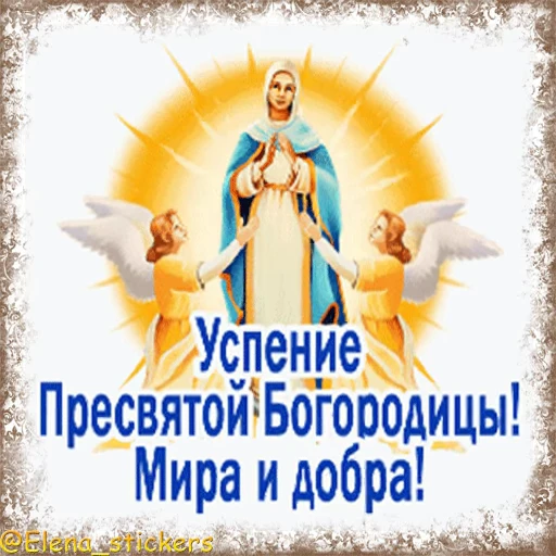 ⛪️ Стикер «Праздники августа, кроме Спасов» для Telegram