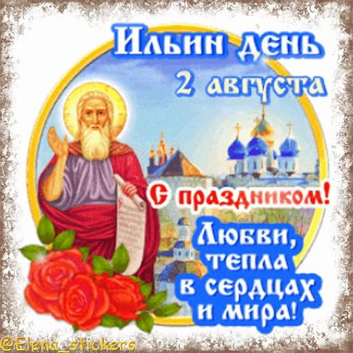 ⛪️ Стикер «Праздники августа, кроме Спасов» для Telegram