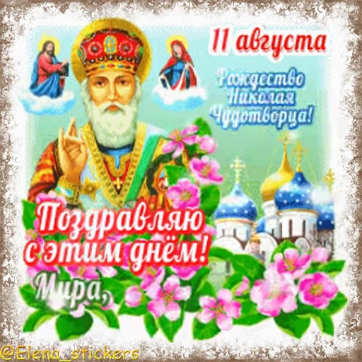 ⛪️ Стикер «Праздники августа, кроме Спасов» для Telegram